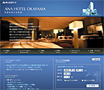 岡山全日空ホテル